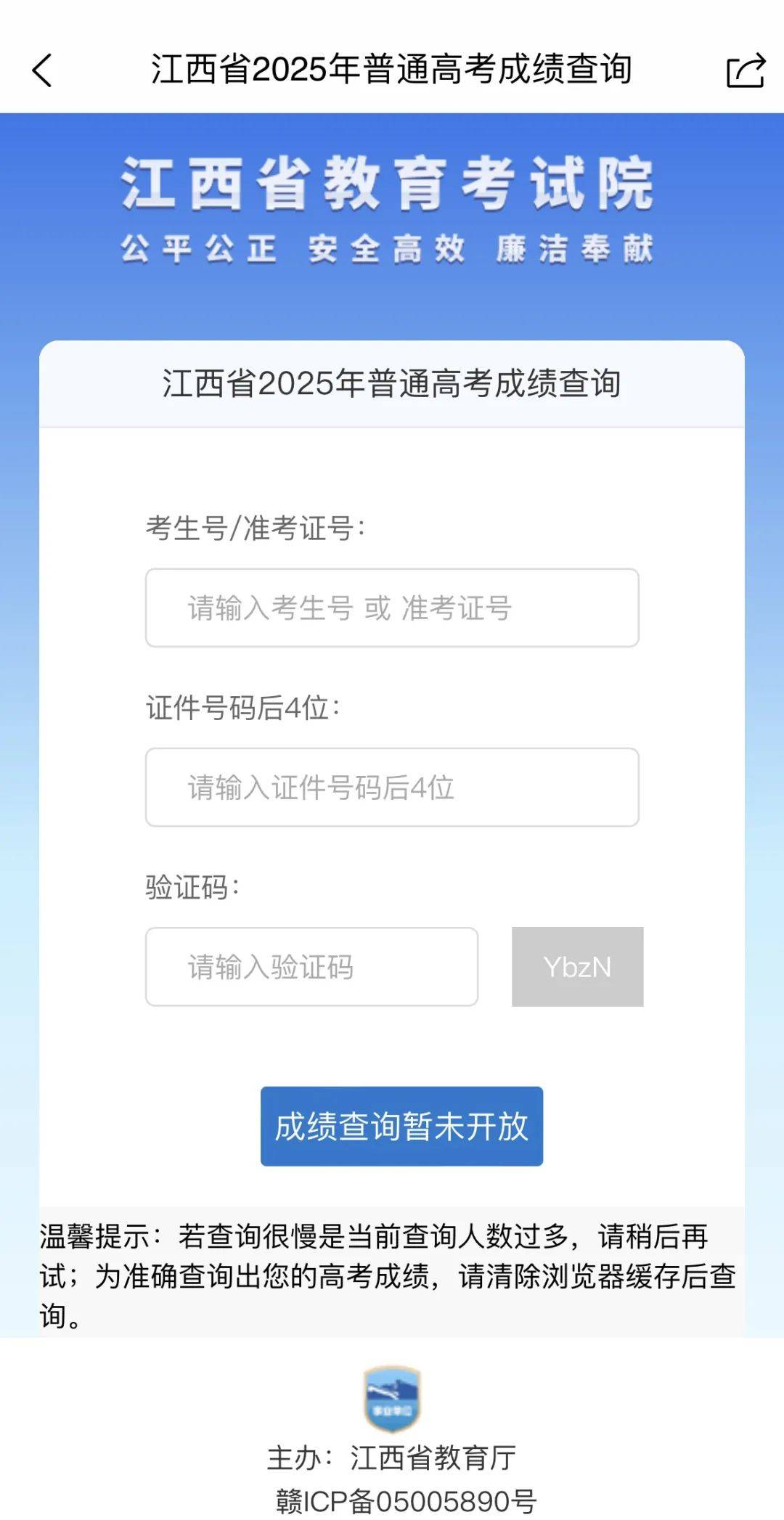 江西省高考分數查詢_江西省2025年高考志愿填報規則_江西省高考志愿填報時間表