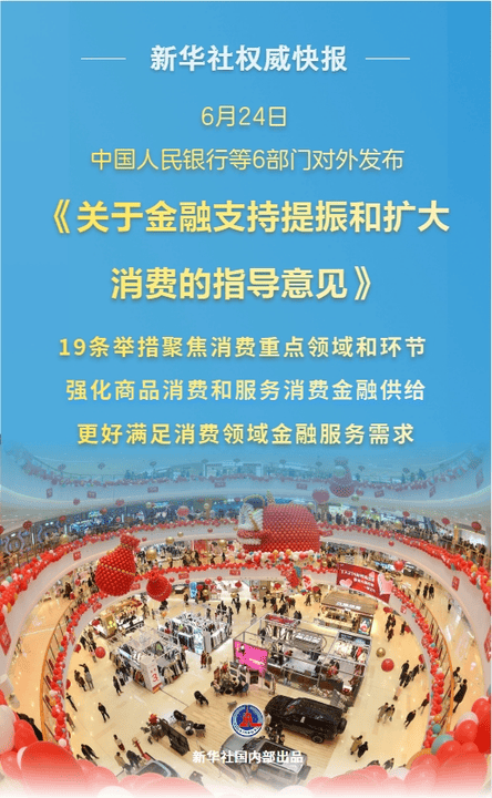 19条新举措！金融促消费明确“路线图”