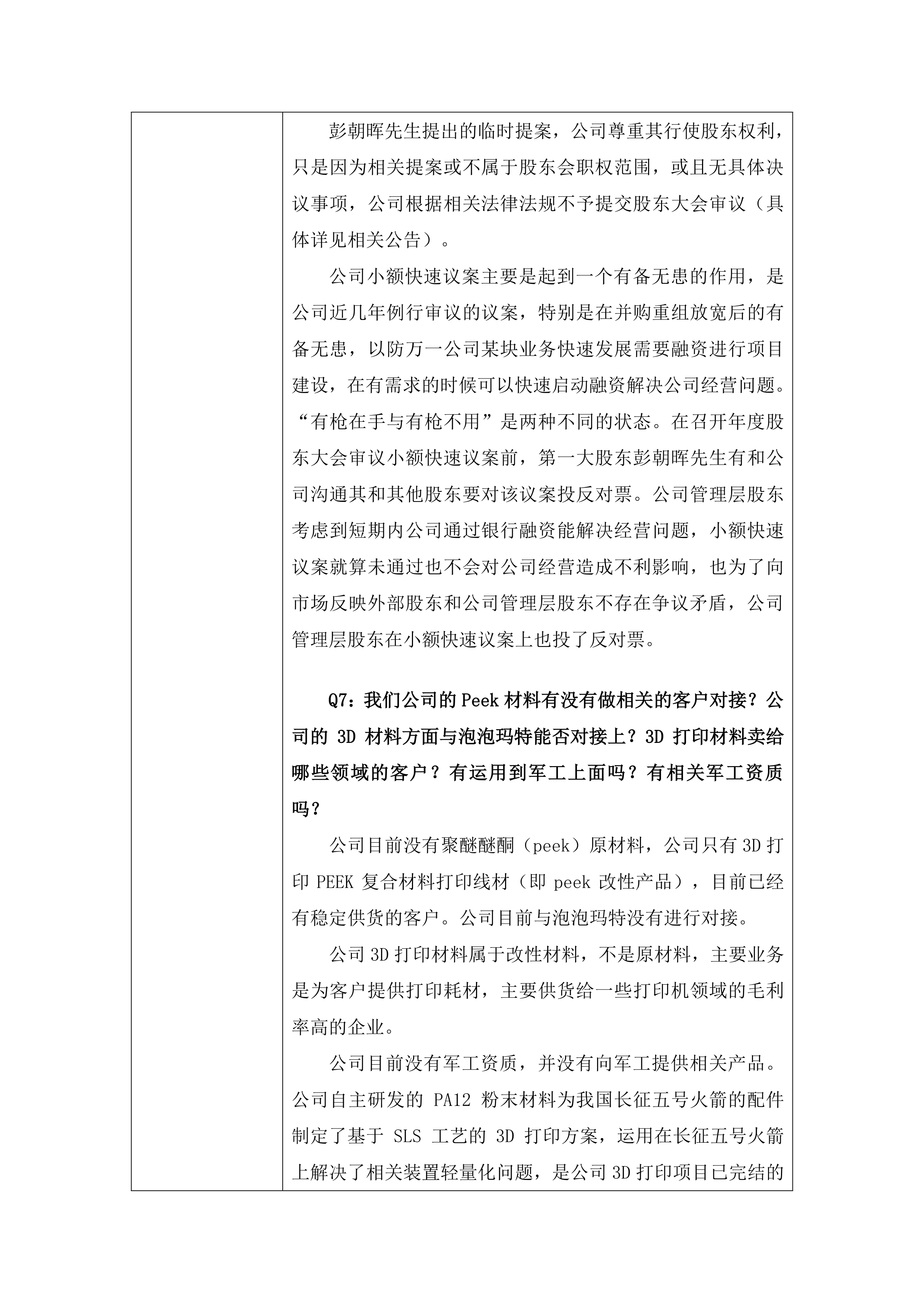 300221银禧科技股票行情