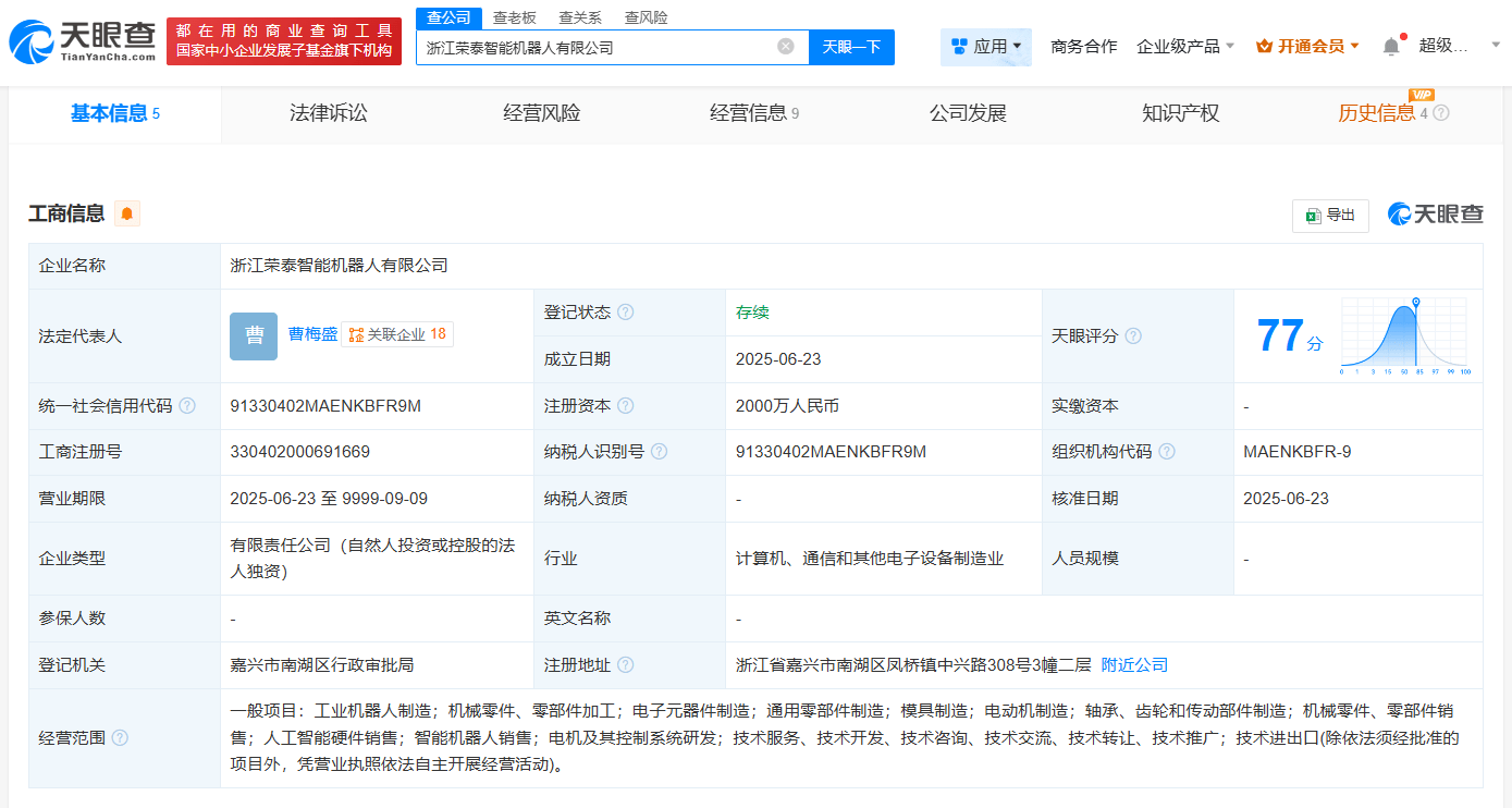 浙江荣泰新动向：智能机器人公司启航，注册资本高达2000万