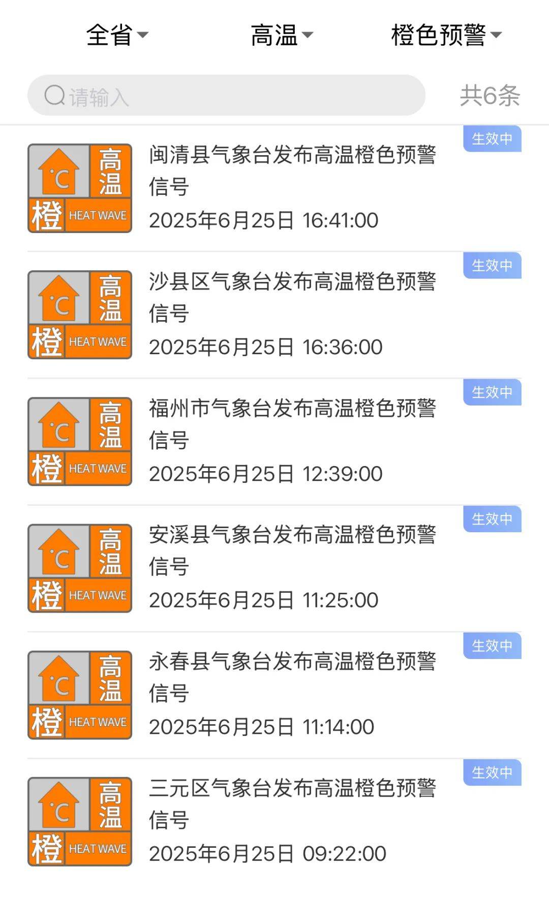 南平延平天气预报