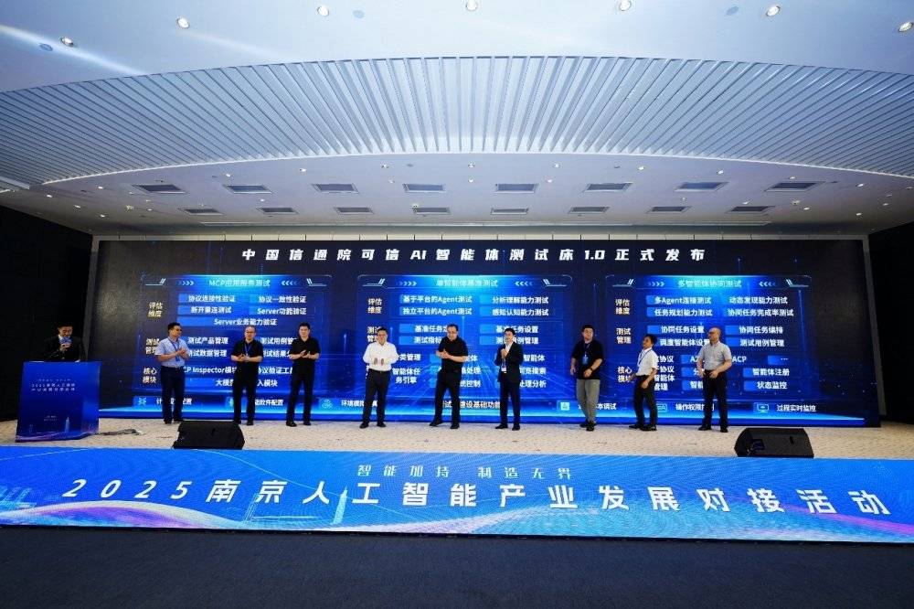 信通院联合三六零发布全国首个“可信AI智能体测试床1.0”