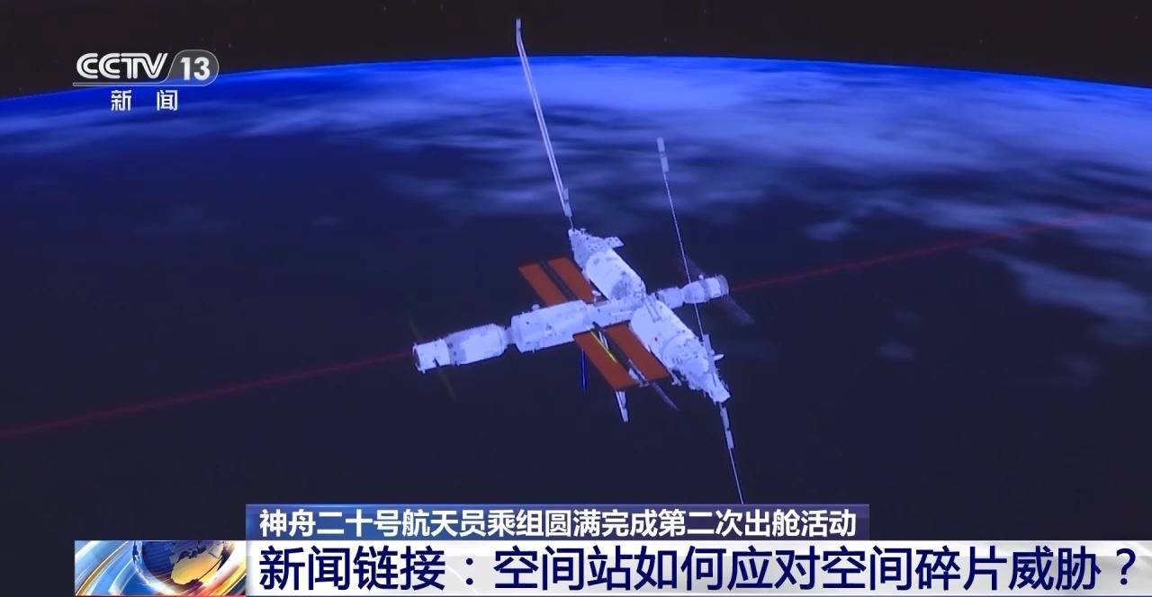 空间站穿上“铠甲”！应对空间碎片威胁还有这些招数→
