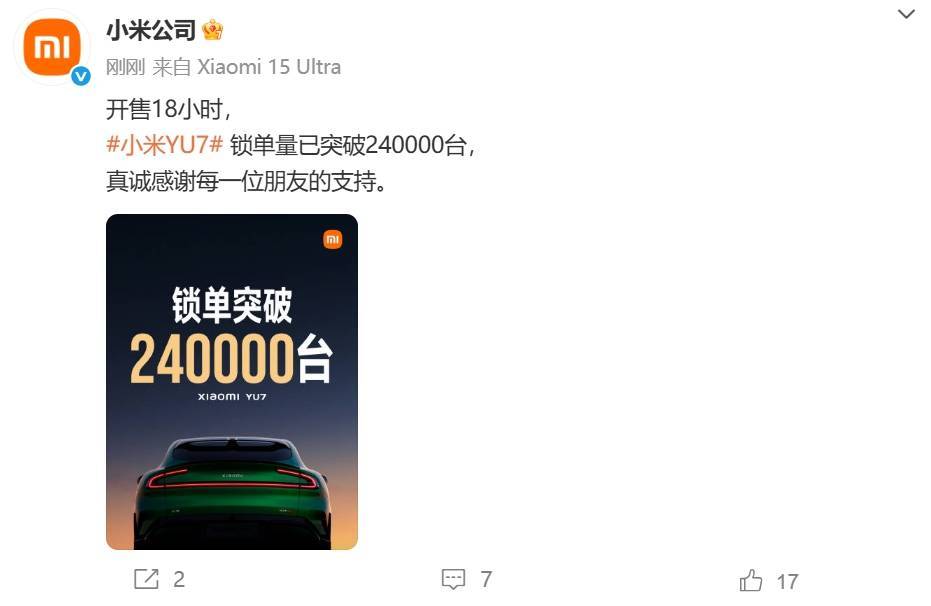 雷军：小米YU7订单远超最乐观的预期！不会沾沾自喜，会继续谨言慎行！不公布24小时销量数据