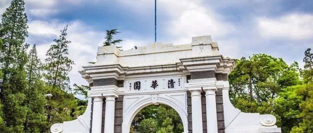 权威发布!清华大学2026年工程硕博士培养改革专项(全日制)招生简章_研究生_申请人_专业