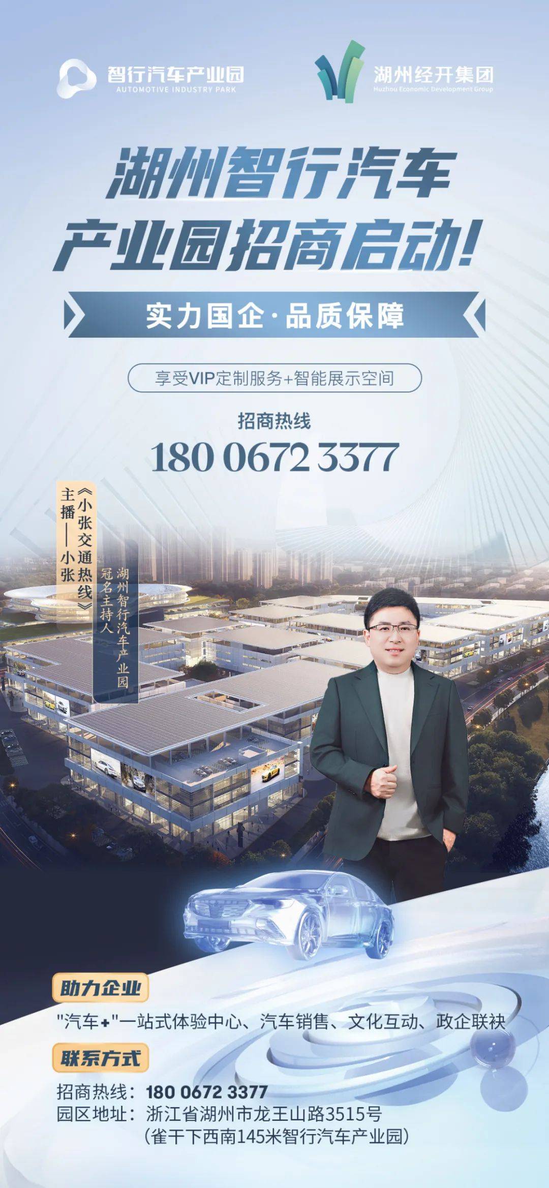 智行未来湖州智行汽车产业园招商火热进行中
