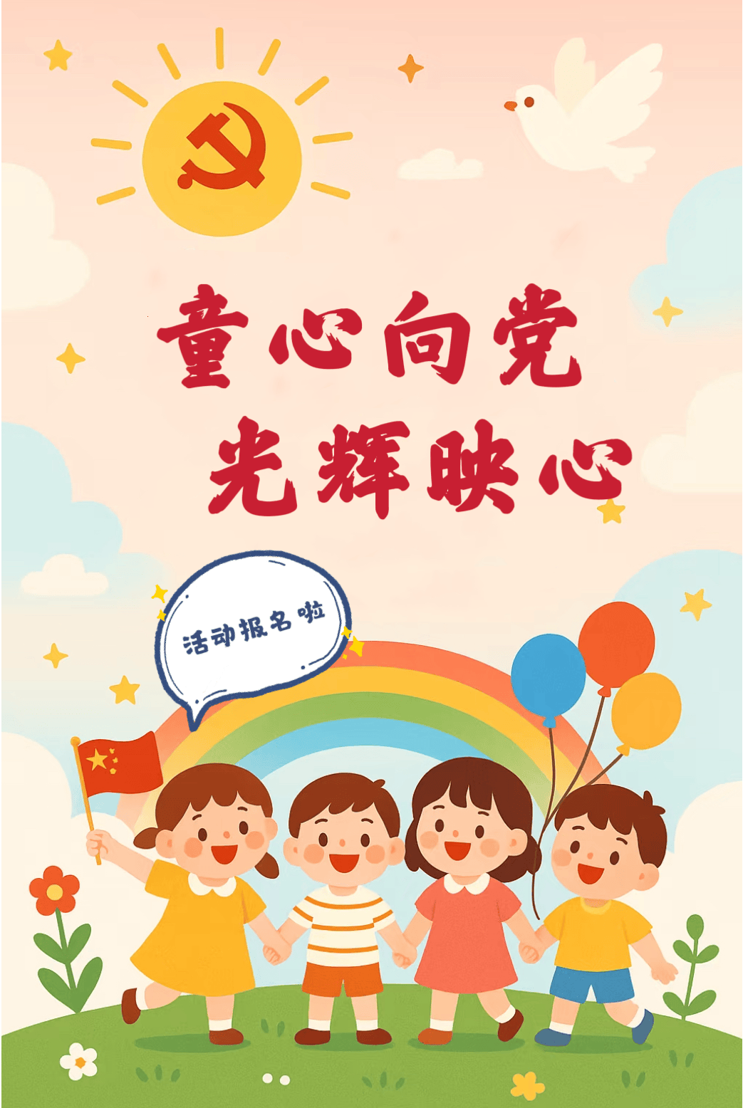 "童心向党·光辉映心"平博七一建党节主题社教活动