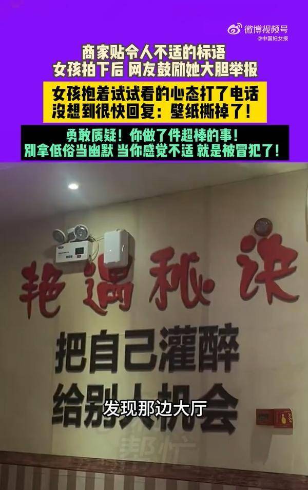 女生发现KTV不适标语英勇告发，不应反被网暴进犯