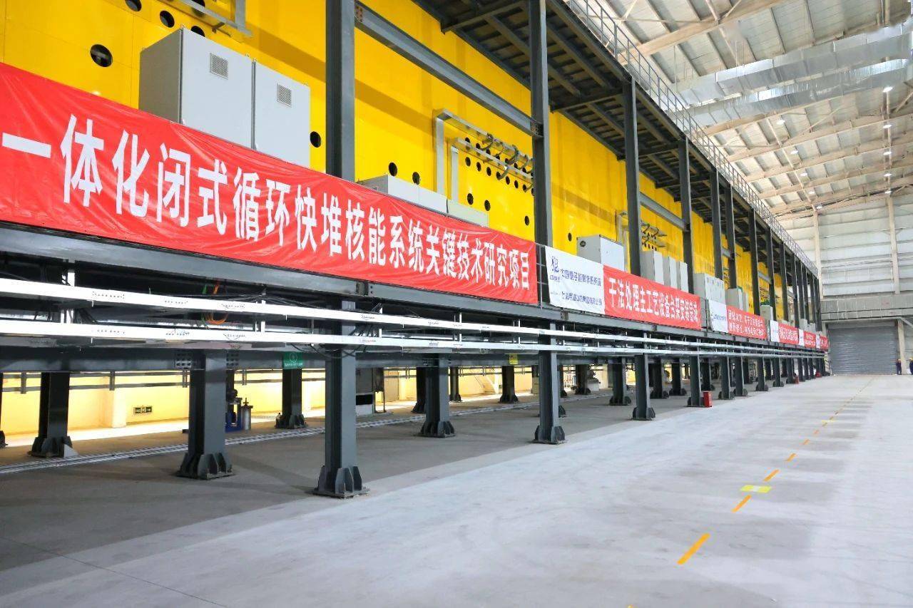 我国建成首个干法后处理科研样机集成台架，核能技术再突破