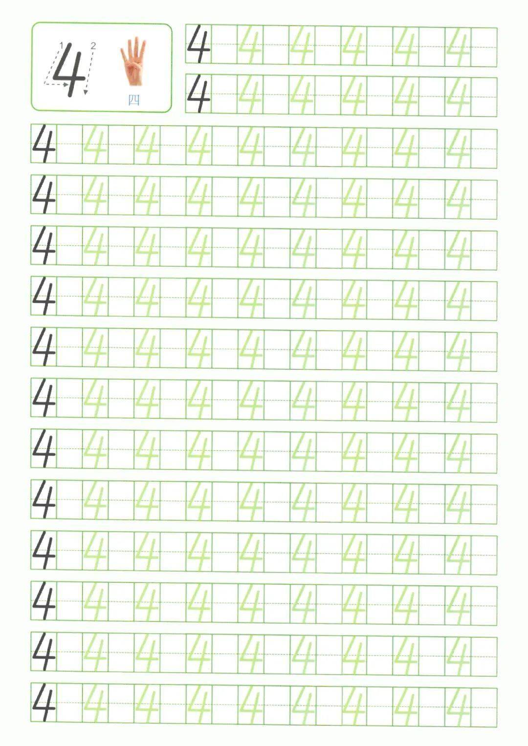 1~10《数字描红字帖》,可