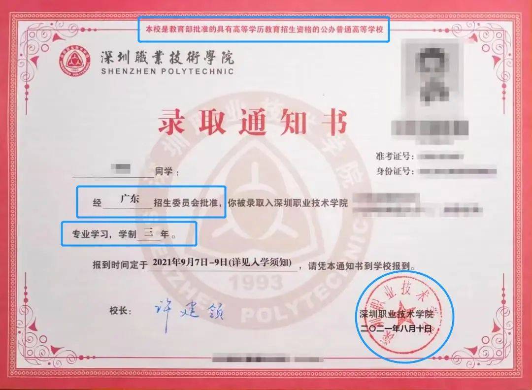 高考学校录取通知(高考学校录取通知书)  第2张