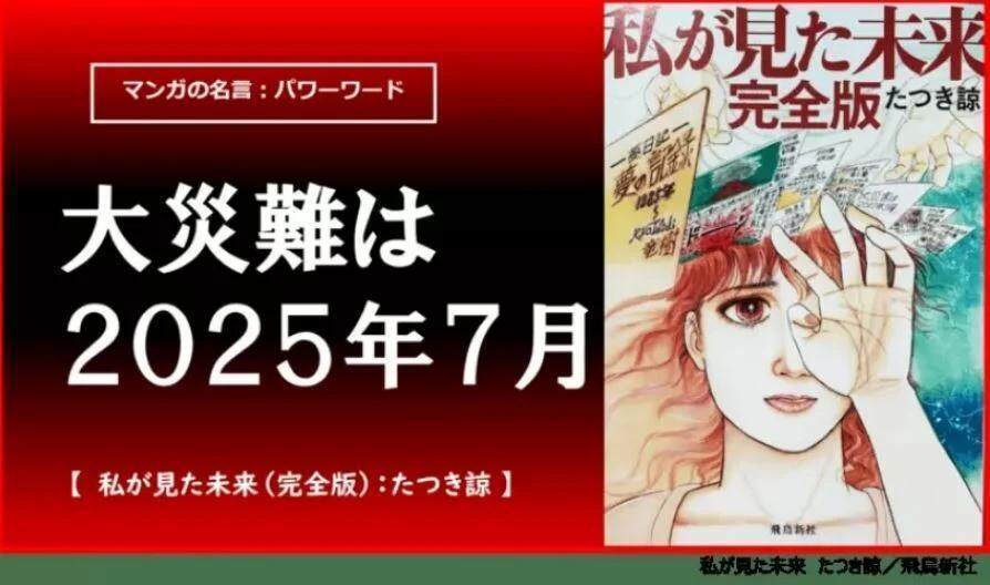 预言日本7月大地震作者改口了:不一定会发生