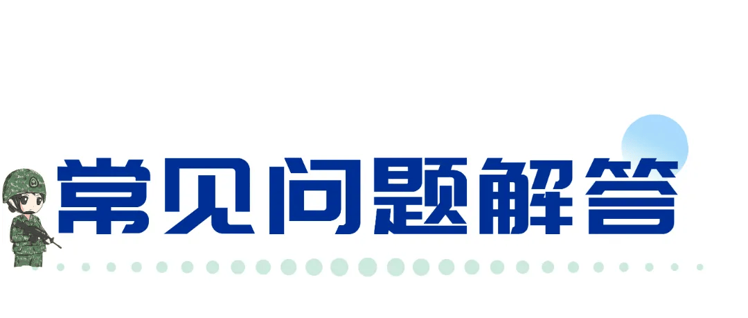 7月1日！2025年下半年女兵开始应征报名！