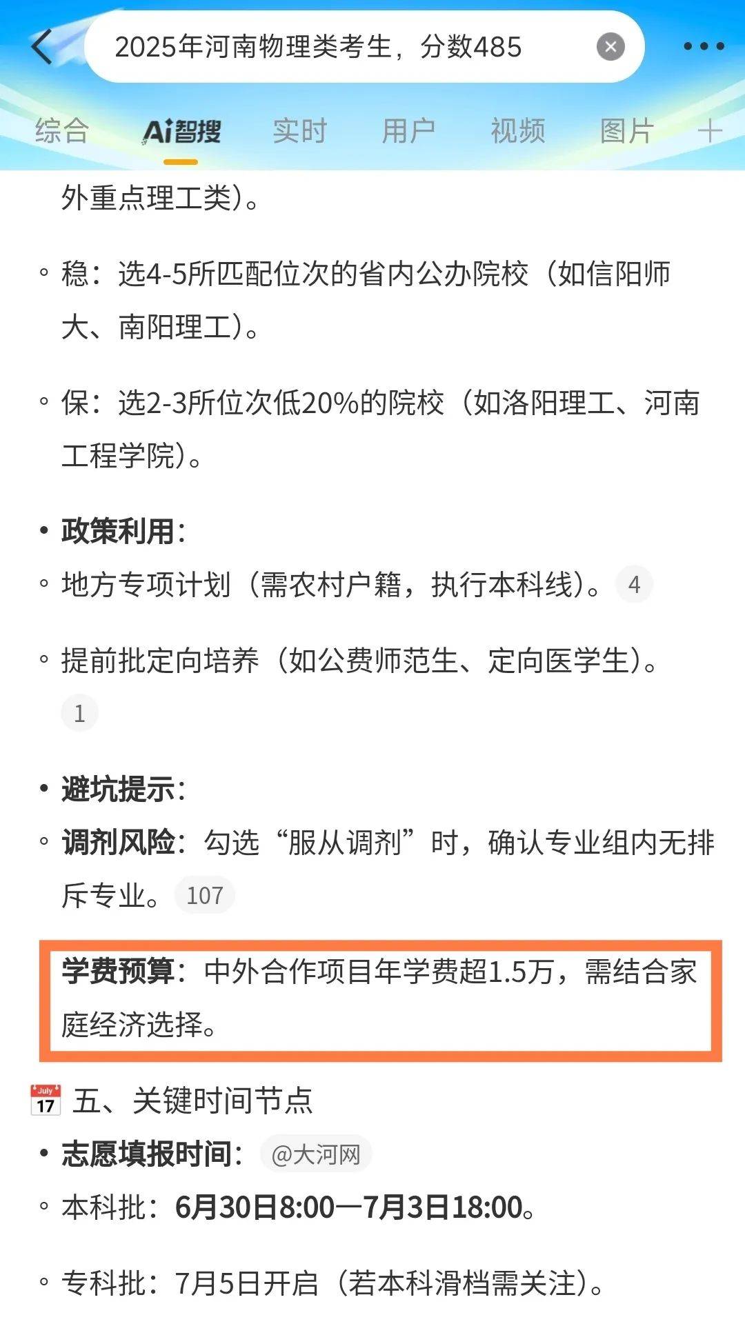 大厂暗战高考志愿填报，谁是张雪峰平替？