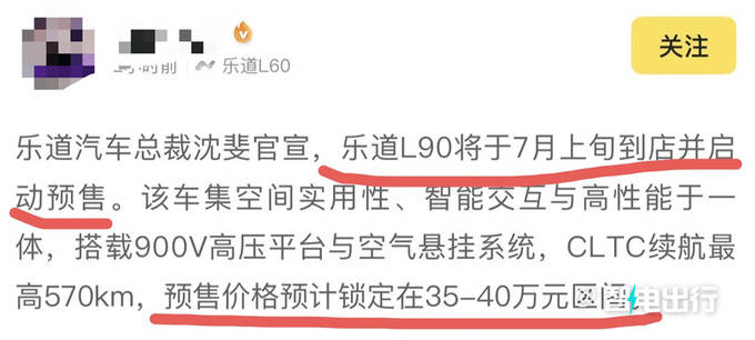 乐道L90 7月上市！比蔚来ES8大很多 预售价曝光？