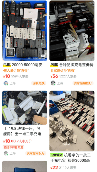 二手市场现“机场拿货充电宝”，商家称质量定心，安检员
：有组织收回，是否转卖不承认