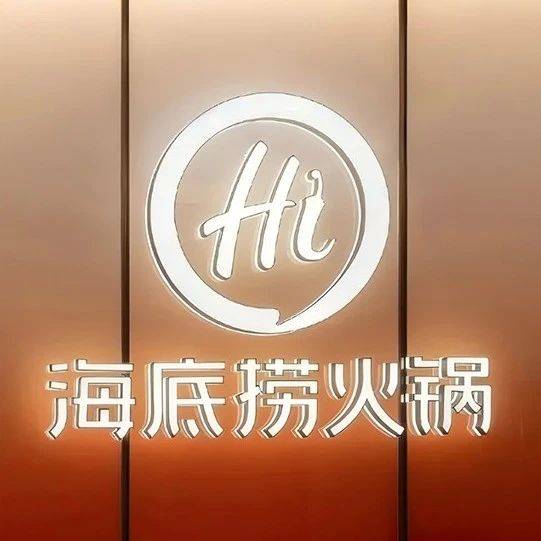 县城富豪，把海底捞炒成了理财产品