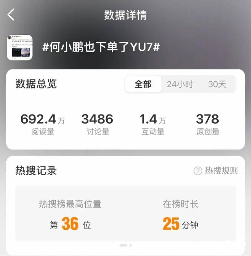 何小鹏下单小米YU7“催”交付！雷军最新回应