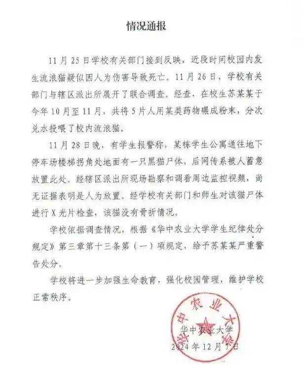 虐猫考生苏某某，被取消事业单位招聘资格