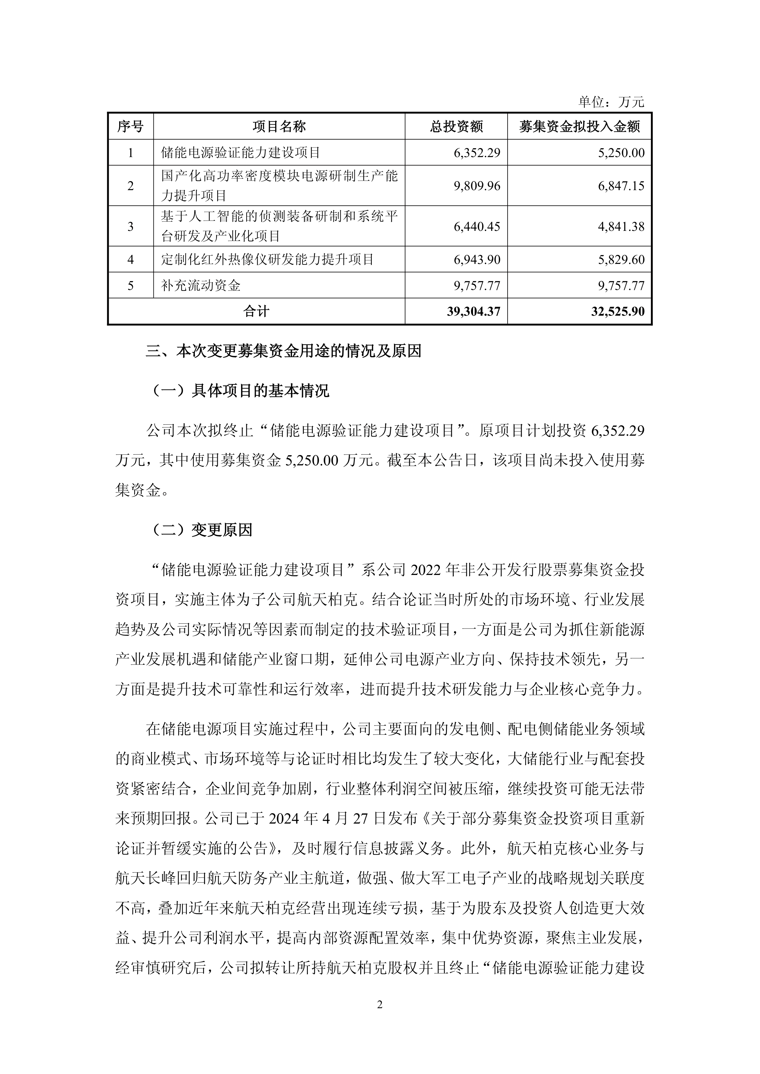 航天长峰股票分析