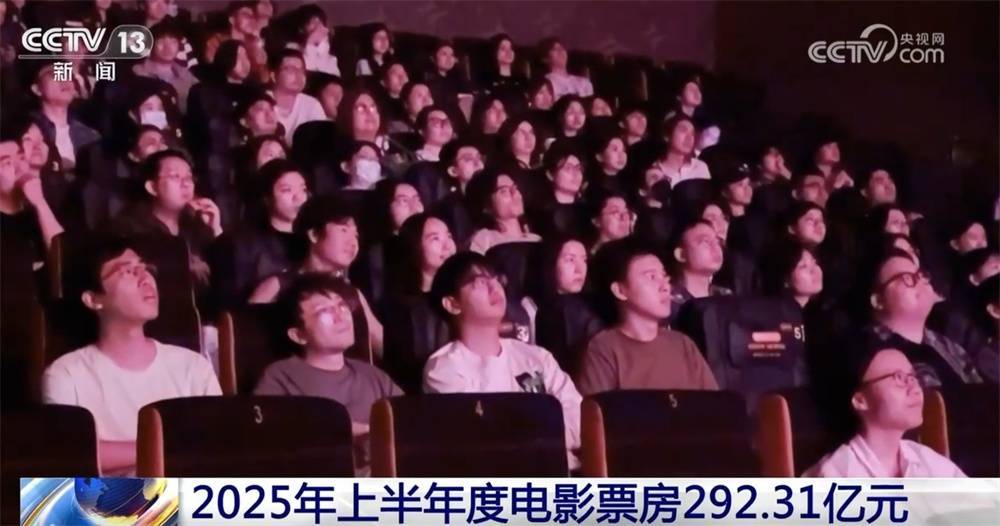 数览上半年电影票房“成绩单” “多管齐下”助推电影产业高质量发展