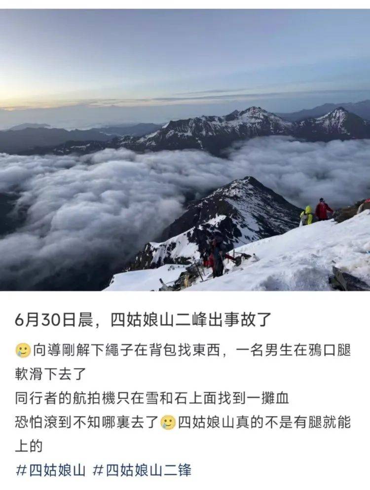 他的吻好甜:16岁男孩确认身亡！目击者：他头朝下滑坠太快，向导没拉住