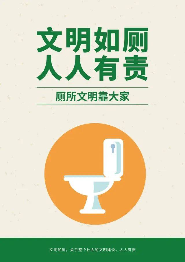 文明如厕倡议书,请查收@所有人