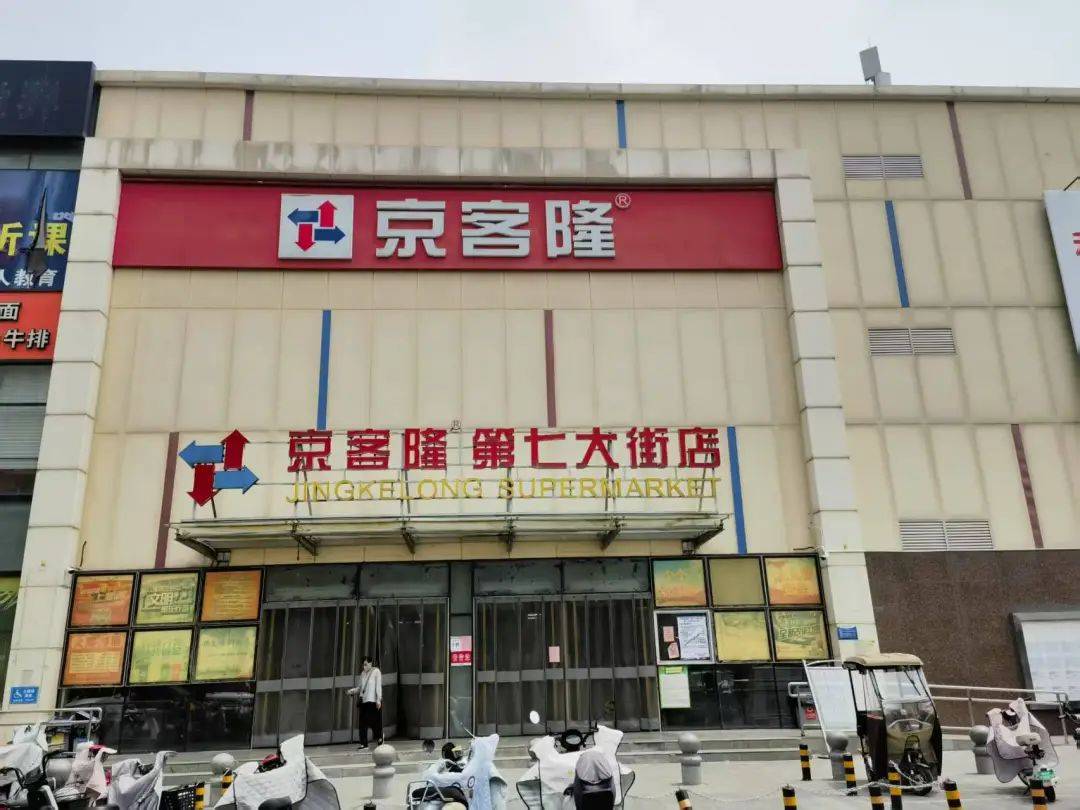 廊坊市区又一家大型超市宣布停业!