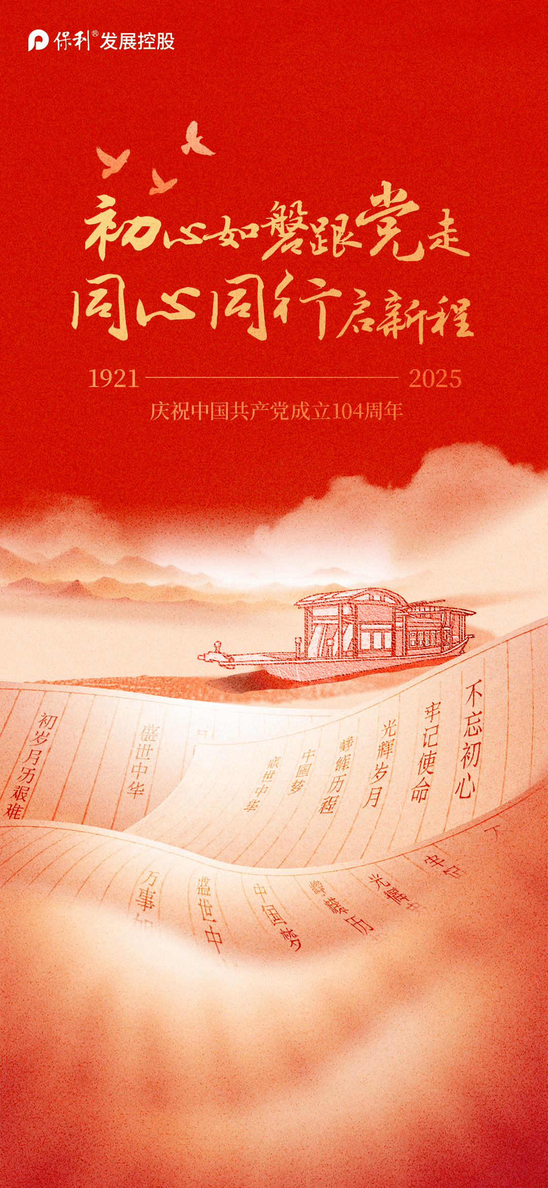 建党节丨初心向党,筑梦前行