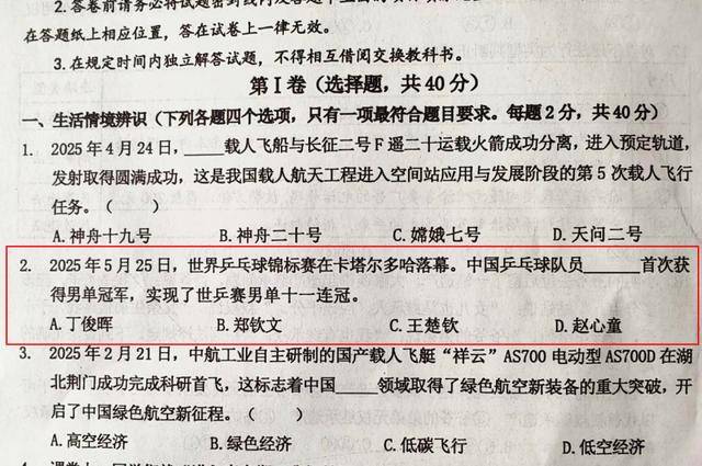 王楚钦登顶世乒赛，成为校园试卷新宠