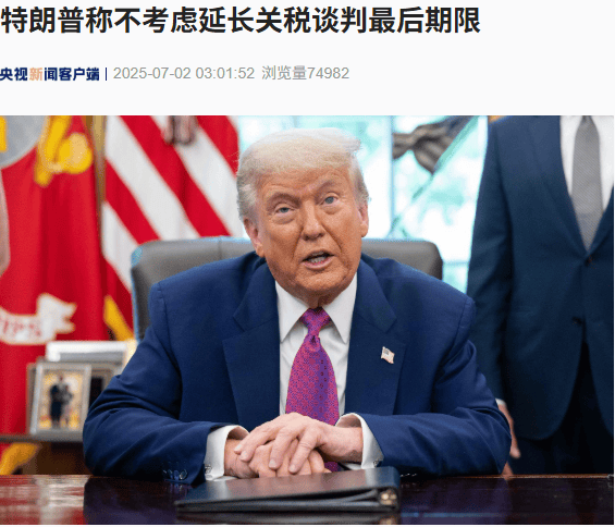 日本遭重击！特朗普：日本被宠坏了，美国可收35%关税！要建“美国党”，马斯克也遭重击：特斯拉市值蒸发超3900亿元