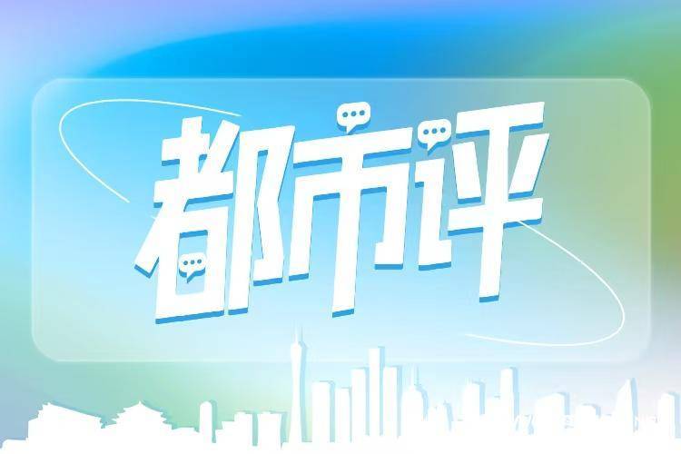 都市评：广州北站市内免税店落空，后续路径将更考验花都智慧