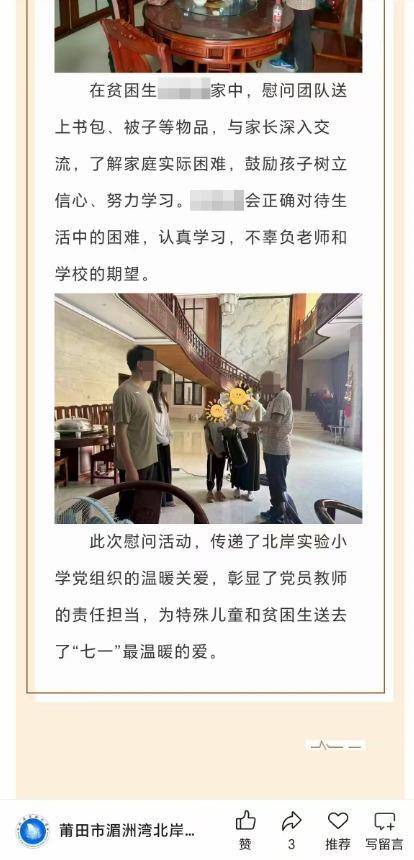 莆田一受赞助学生家里装饰奢华引质疑，校方�：并非贫困生
，是特别学生