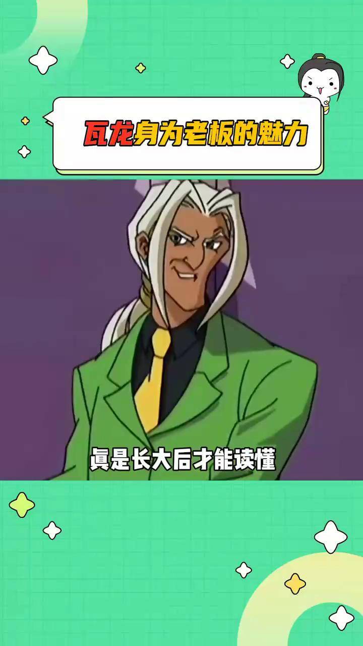 瓦龙 成龙历险记