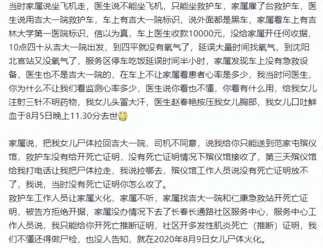吉林一女孩在“黑救护车”转运途中死亡，家属：错误注射头孢过敏、服务区停车吃饭耽误半小时！最新回应→