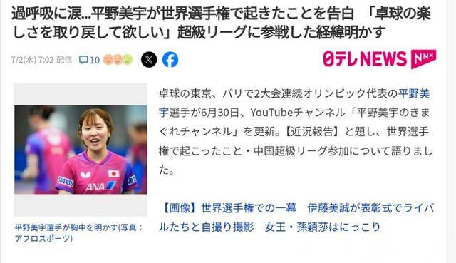 平野美宇谈孙颖莎：顶级球员的视角与心态转变