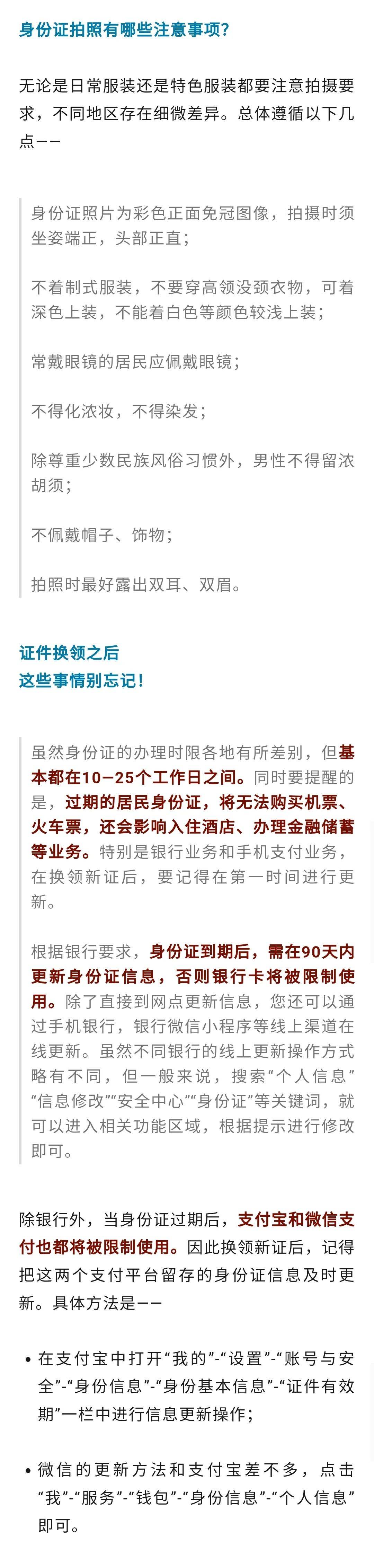 早安| 事关身份证换证!重要提醒→
