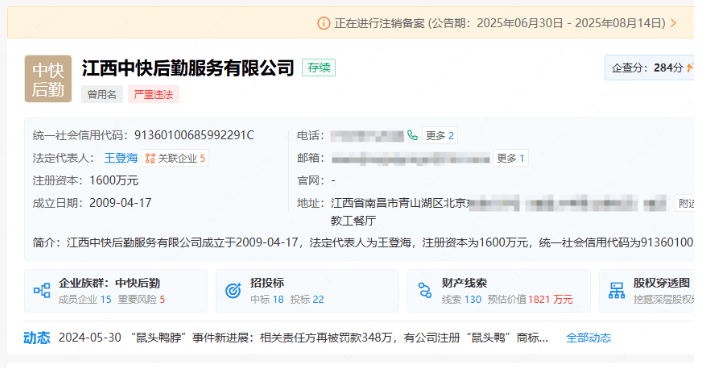 德拉科bg:“鼠头鸭脖”涉事企业江西中快后勤启动注销程序