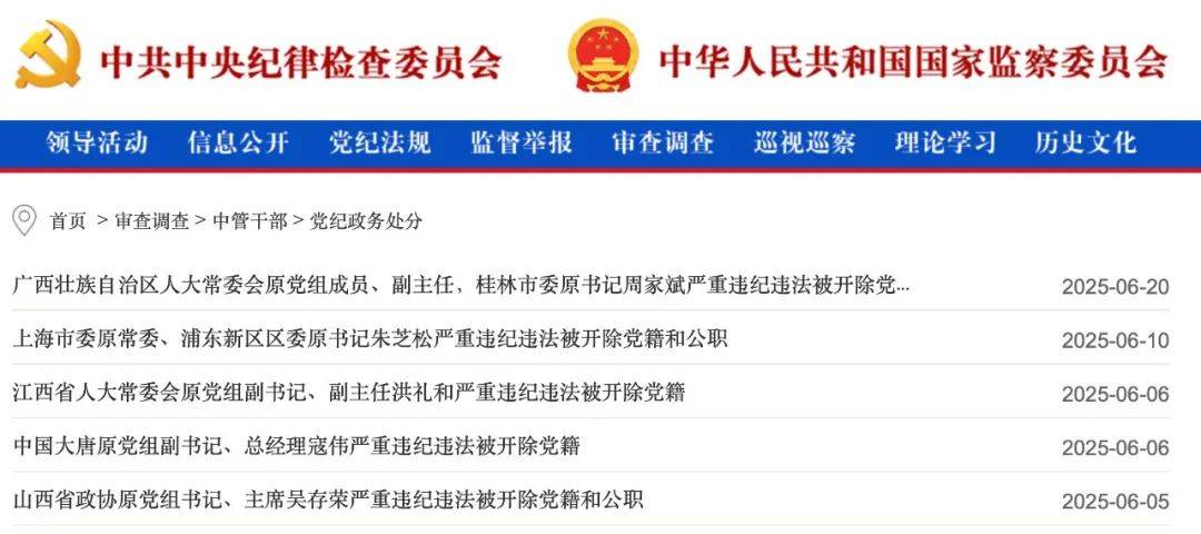 新再生缘:中纪委：104人被查、42人被处理，涉及12名省部级干部