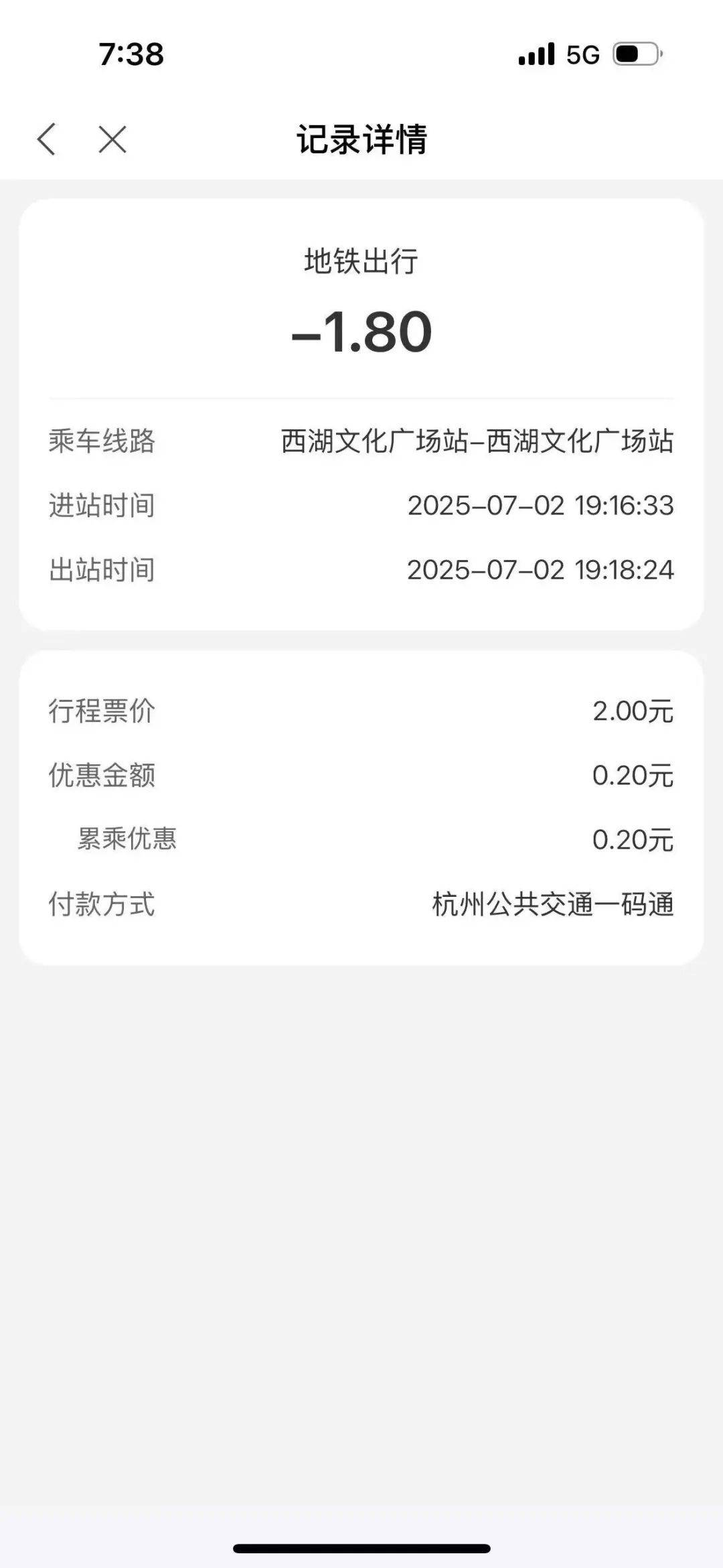 网王我本善良:杭州女子坐地铁想上厕所，进站2分钟被扣2元！救急攻略请收好