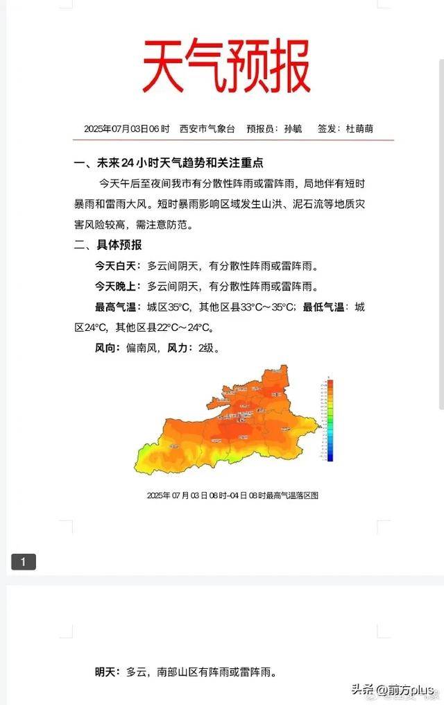 口是心非困倚危楼:刚刚确认：马上抵达西安！午后尽量少出门