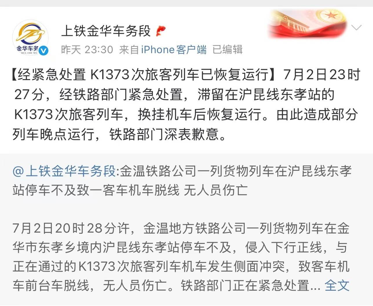 灯火阑珊猴面包树:K1373次列车因故停滞，乘客破窗透气被民警带走，派出所：情况还在调查