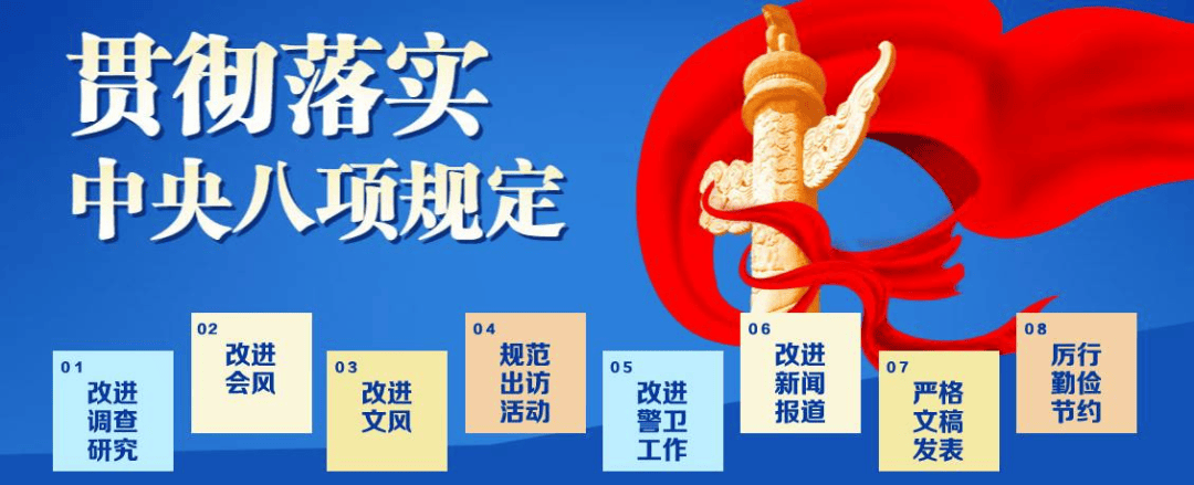 妾河里的石头:学习 | 一文读懂中央八项规定及中央八项规定精神