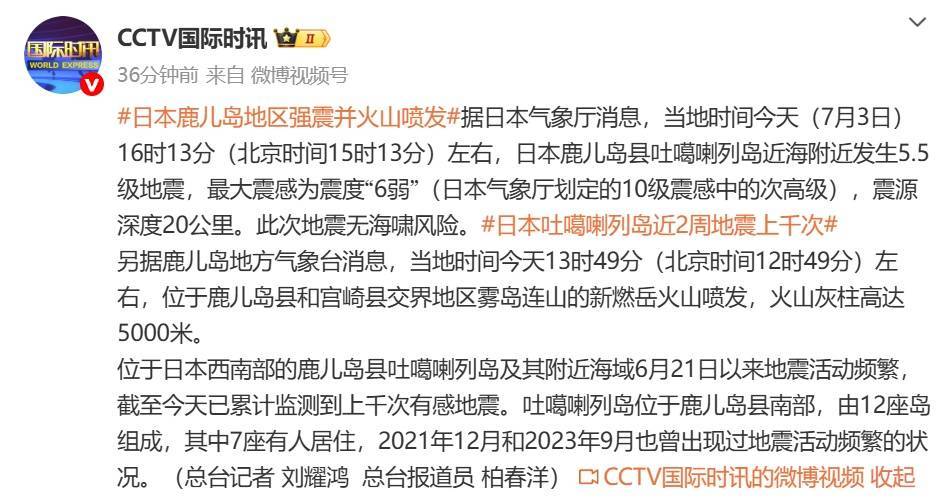曾经的你青衫落拓:日本鹿儿岛地区地震频发，火山喷发，灰柱高达5000米！