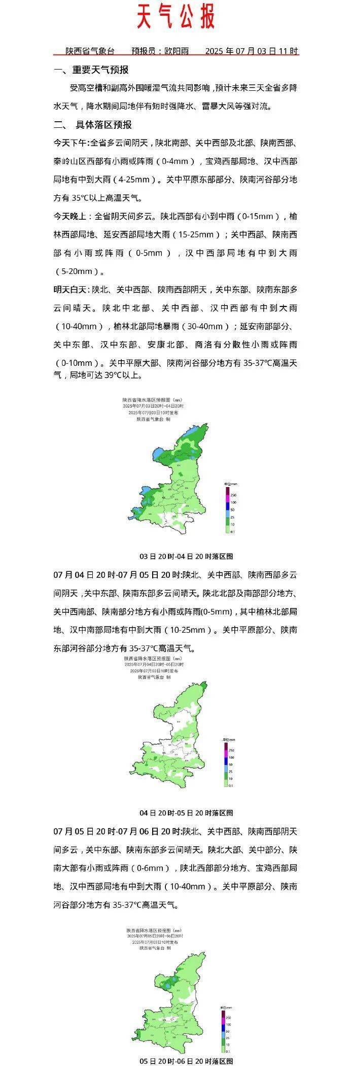 东篱菊隐:西安雷阵雨将到！短时强降水+局部雷雨大风！陕西天气预报→