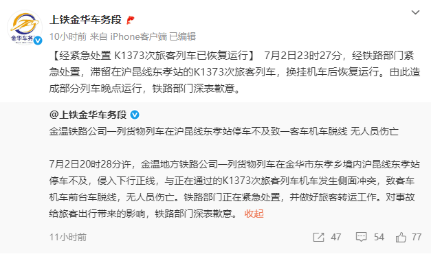 我女扮男装后掰弯了宿敌:K1373次列车被撞脱线，有人闷得砸窗透气，会被索赔吗？律师详析紧急避险情形