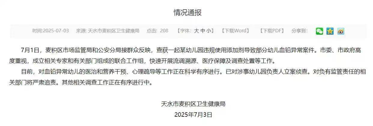 幼儿园违规用添加剂致多名幼儿血铅反常�，终究添加了什么该赶快严查说清