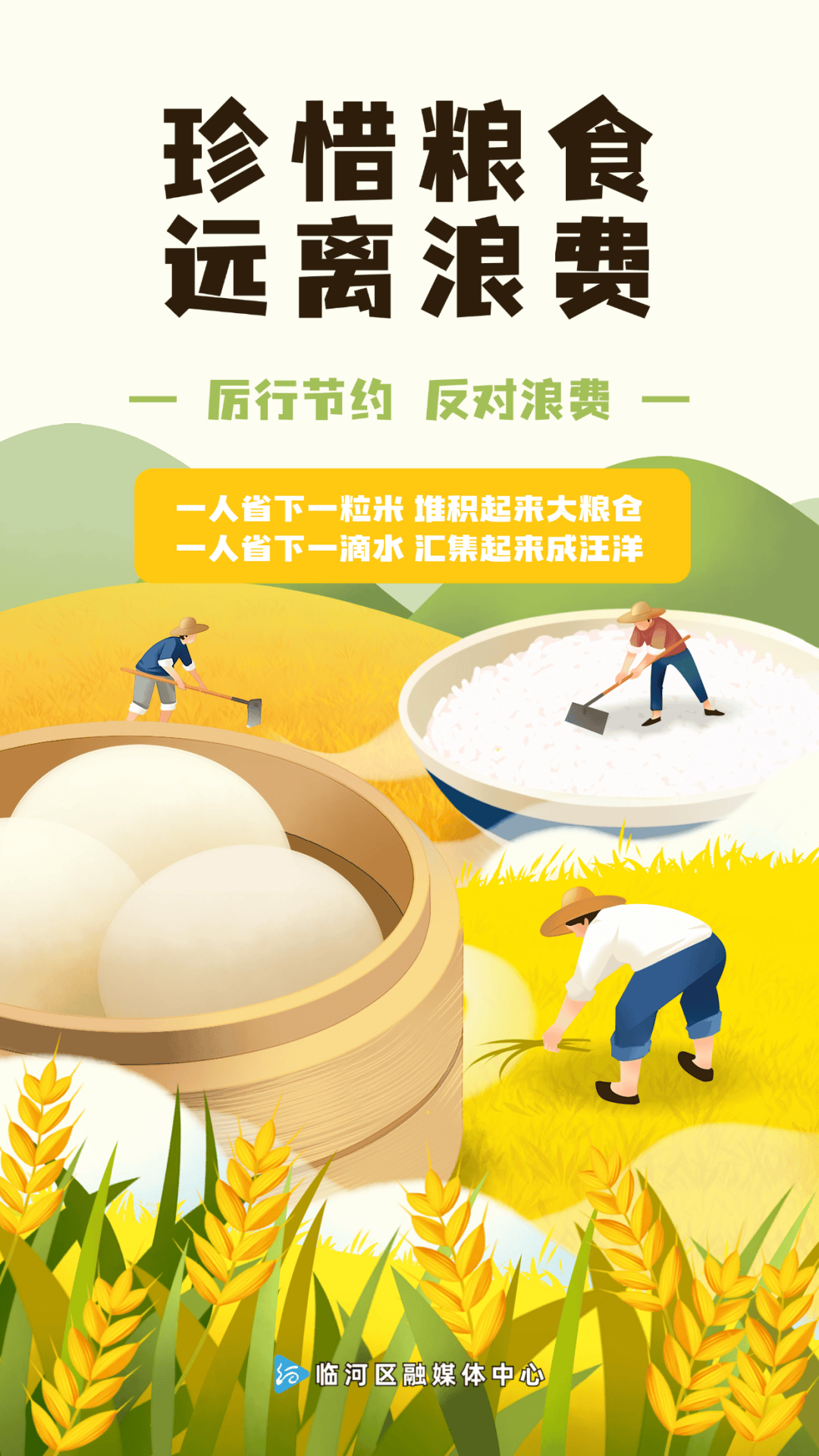 文明中国 人人有礼