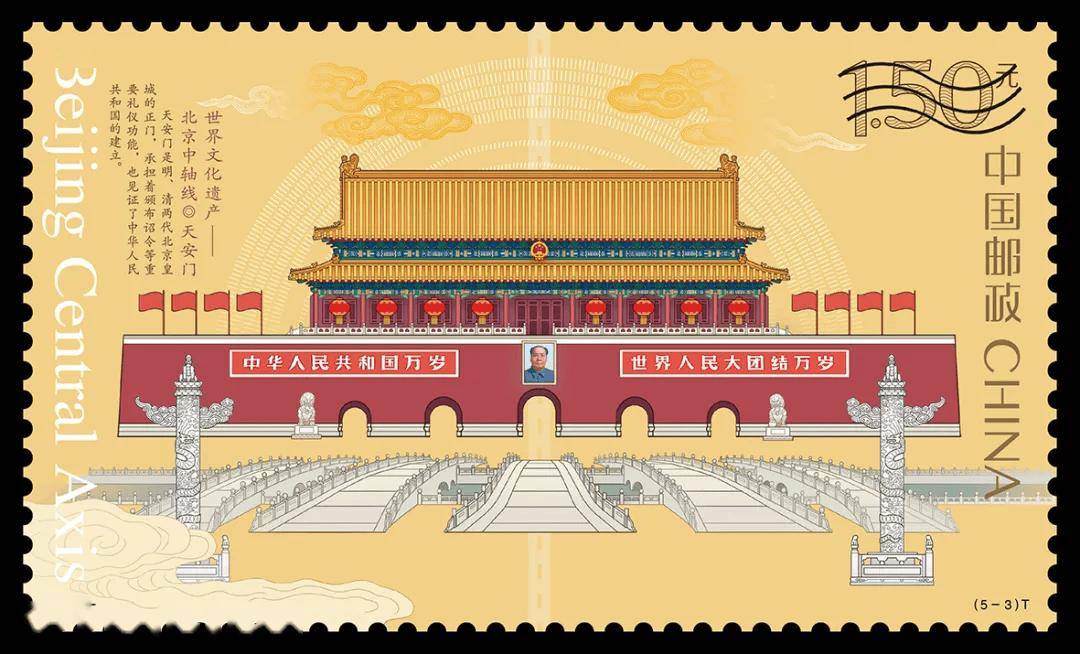 《北京中轴线》邮票将采用3色雕刻版印刷