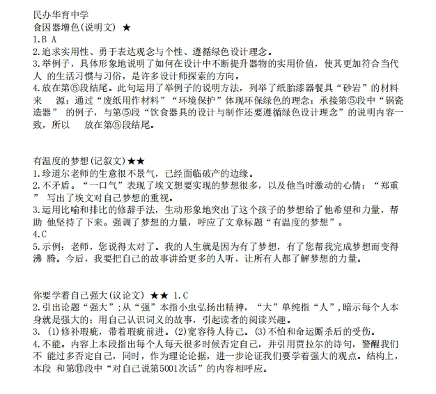2025中考时文阅读训练有答案可参考~